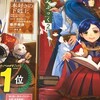 本好きの下剋上 第四部 貴族院の自称図書委員Iと「ふぁんぶっく2」