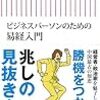 易経で考える日本の平和と民主主義の今後