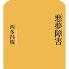 怒りの感情が夢に最近出てくる。