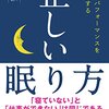 快眠のための「5大お片付け」で人生を整理する