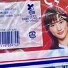 初気事、フジパン本仕込～♫の秘密２０２４０７２０