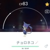 【ポケGO】色違いのチョロネコをゲットだぜ！