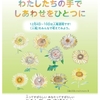 引っ越しました…親子で人権パンフを見ながら、子どもが、学校であった人権学習を自慢する