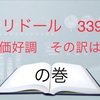 トリドール　3397  株価好調の訳とは？