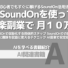 【PR】音楽の力で収益化！AI音楽副業で稼ぐ新常識：音楽配信収益化のすべて「アフィリエイトプロダクション」