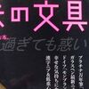 サブスク…というかまだやってなかったのかと。（趣味の文具箱 2022年7月号）