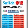 スマートクールゆめタウン行橋店でもswitch修理出来ます!(^^)!