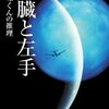 これは飯テロ「心臓と左手」