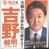 大阪から日本を取り戻そう（維新の会の暴走を止めよう）