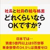 ＜書評＞『資本主義の宿命　経済学は格差とどう向き合ってきたか』橘木（たちばなき）俊詔 著 - 東京新聞(2024年6月9日)