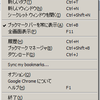 Google Chrome の Bookmark同期機能