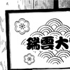 【あかね噺】 第164話の内容まとめ＆感想・考察 - ネタバレ注意|瑞雲大賞攻略のカギは？