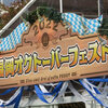 福岡オクトーバーフェストが開催されていました。