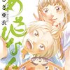 こざき亜衣『あさひなぐ』1〜18巻