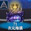【制限ミッション】ステージ71-6（次元獣イカロエンVH）ラッシュ統一攻略