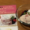 焼肉屋さんでハーゲンダッツのアイスクリーム！