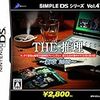 【DS】SIMPLE DSシリーズ Vol.47 THE 推理 ～新章 2009～