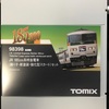 TOMIX 185系新塗装　強化スカート