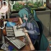 人気ボカロ曲をローファイヒップホップのインストにアレンジした勉強用BGM「STUDY WITH MIKU – part1 -」が公開された。イラストレーター飴日和さん描き下ろしループアニメーション付きの90分動画