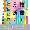 格差と分断の社会地図　16歳からの〈日本のリアル〉　石井光太 著
