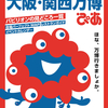 ガイドブック「大阪・関西万博ぴあ」は現在最高の万博・パビリオン情報源！