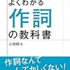 よくわかる作詞の教科書