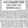 「在日の大半は自由意思で日本に居住」外務省　 当時の朝日新聞！が報道してます 在日朝鮮人で発表  「戦時徴用は245人」