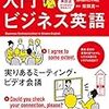 入門ビジネス英語 - 瞬間英作文 -　2018年6・12月　「実りあるミーティング・ビデオ会議」前半