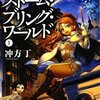 ストーム・ブリング・ワールド1読了