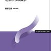 高校数学｜連続関数の定義と極限解説 (初歩からの数学第13回）＃放送大学講義録