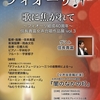 女声合唱団フィオーリ結成40周年記念演奏会のお知らせ