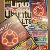 日経Linux 7月号が発売されました！