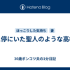 バス停にいた聖人のような高校生