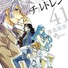 漫画感想：絶対可憐チルドレン41巻から45巻