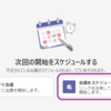 Teams無料版で会議のスケジュール設定ができるようになった件