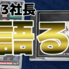 4gamerで元D3社長・伊藤裕二氏が自身の来歴を、そしてSIMPLEシリーズを語る記事が公開！