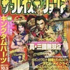 今ザ・プレイステーション2 2001年10月5日号 Vol.258という雑誌にまあまあとんでもないことが起こっている？