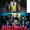 『意外と好評な土曜夜９時の実写化シリーズ』の事。