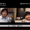「心のベストテン」で喋った、2020年が転機の年になるということについて
