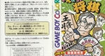 『みんなの将棋 初級編』1999年／ゲームボーイ