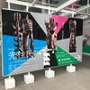 みんぱく特別展「先住民の宝」観覧