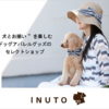 「INUTO(イヌト)：犬とお揃い」を楽しむドッググッズのセレクトショップ