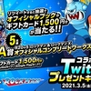 「城とドラゴン」と「ロックマン」とのコラボ開催を記念したTwitterキャンペーンが開催