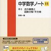 中３長女　数学　頼りになるのはかずお式