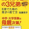 東大に三人入れた母の子育て法読み比べ〜「勉強しろ」と絶対言わない子育て