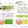 【レンタルパスキャンペーン】始まります♪♪