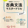 「古典を勉強する意味なんてない」をちびっとだけ擁護してみる