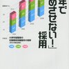 【採用】応募者に配慮しない企業は即刻辞退するべきだ