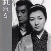 「乱れる」　1964