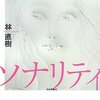  「パーソナリティ障害とむきあう―社会・文化現象と精神科臨床／林直樹」